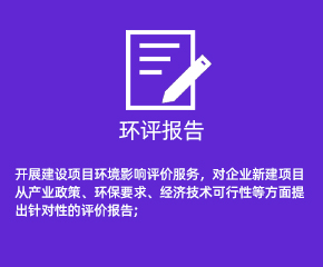 環(huán)評報告